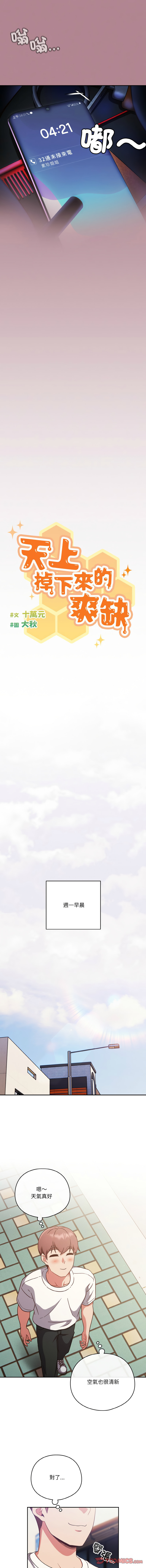 天降美差  | 天上掉下來的爽缺 1-45 END page 250 - big breasts full color hentai manga - read online free