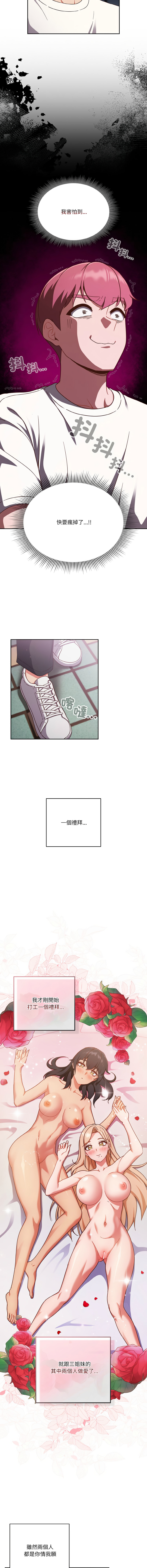 天降美差  | 天上掉下來的爽缺 1-45 END page 251 - full color big breasts hentai manga - read online free