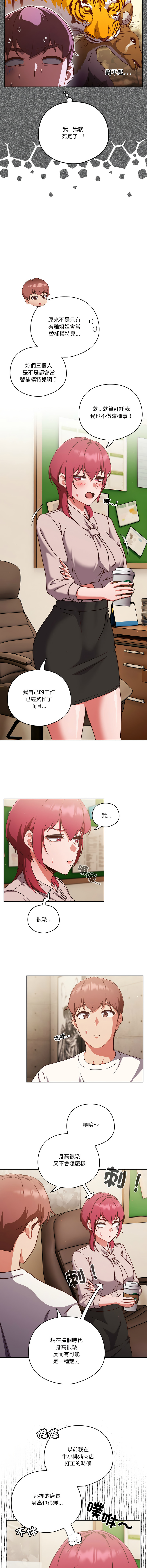 天降美差  | 天上掉下來的爽缺 1-45 END page 264 - big breasts full color hentai manga - read online free