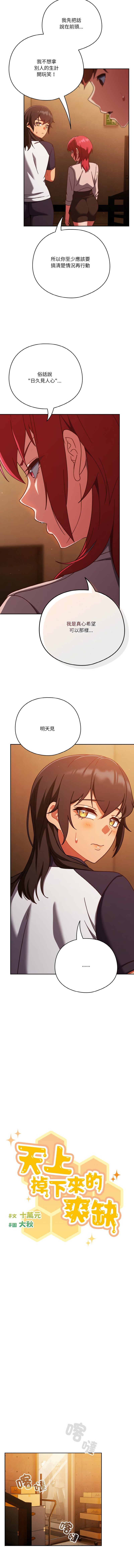 天降美差  | 天上掉下來的爽缺 1-45 END page 323 - full color big breasts hentai manga - read online free