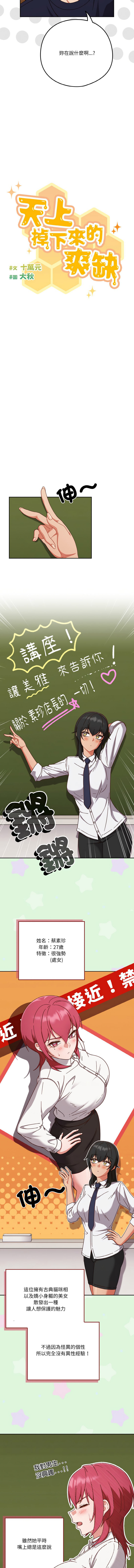 天降美差  | 天上掉下來的爽缺 1-45 END page 355 - big breasts full color hentai manga - read online free