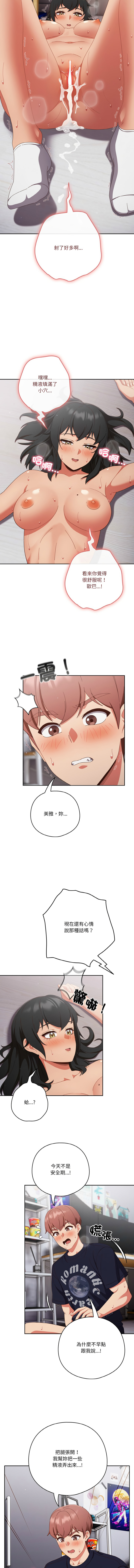 天降美差  | 天上掉下來的爽缺 1-45 END page 382 - big breasts full color hentai manga - read online free