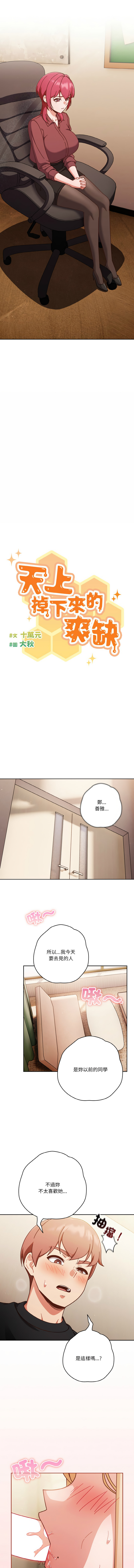 天降美差  | 天上掉下來的爽缺 1-45 END page 429 - big breasts full color hentai manga - read online free