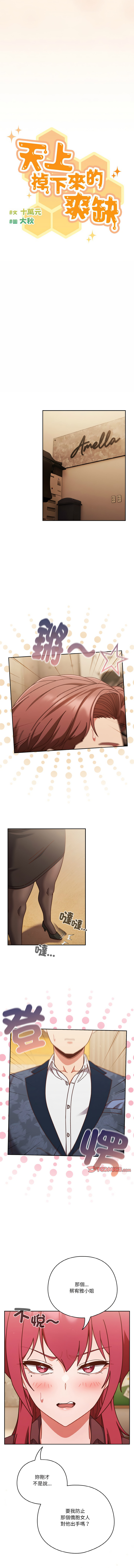 天降美差  | 天上掉下來的爽缺 1-45 END page 456 - big breasts full color hentai manga - read online free