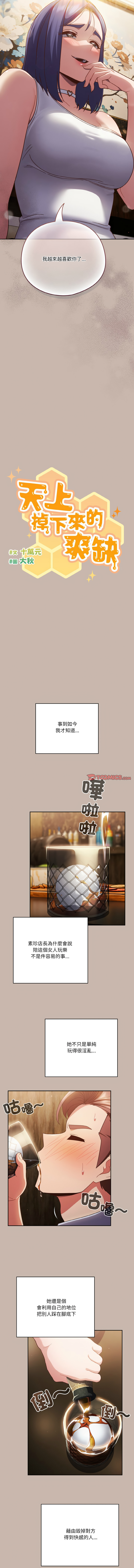 天降美差  | 天上掉下來的爽缺 1-45 END page 485 - big breasts full color hentai manga - read online free