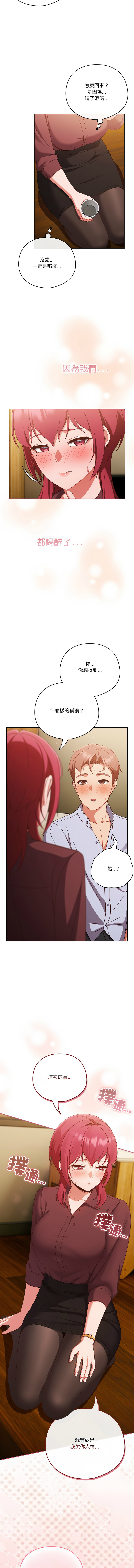 天降美差  | 天上掉下來的爽缺 1-45 END page 510 - big breasts full color hentai manga - read online free