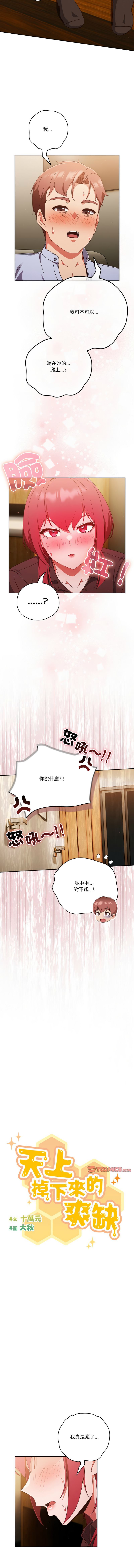 天降美差  | 天上掉下來的爽缺 1-45 END page 514 - big breasts full color hentai manga - read online free