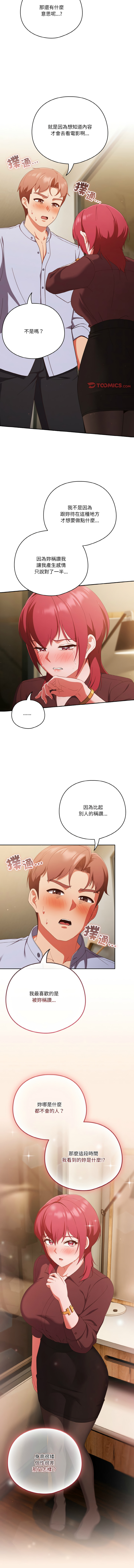 天降美差  | 天上掉下來的爽缺 1-45 END page 532 - big breasts full color hentai manga - read online free