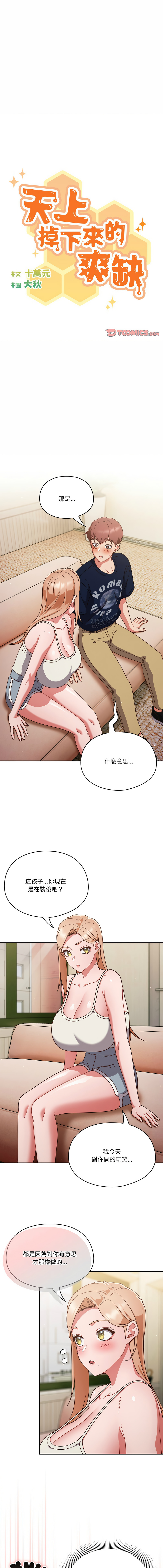 天降美差  | 天上掉下來的爽缺 1-45 END page 80 - big breasts full color hentai manga - read online free