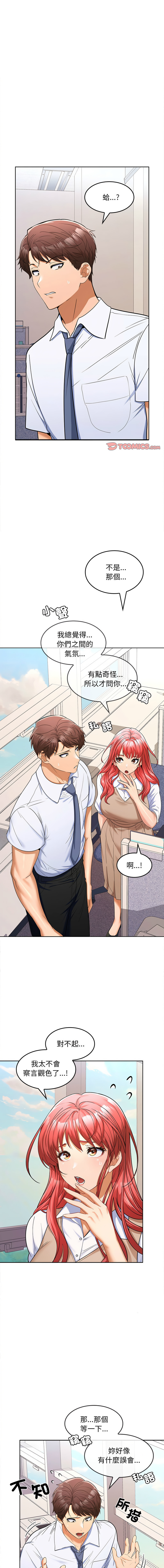 在公司偷偷爱 | 在公司偷偷愛 1-46 END page 115 - big breasts webtoon hentai manga - read online free