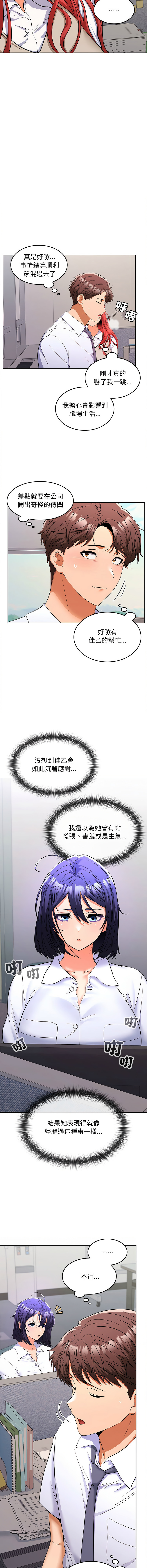 在公司偷偷爱 | 在公司偷偷愛 1-46 END page 119 - big breasts webtoon hentai manga - read online free