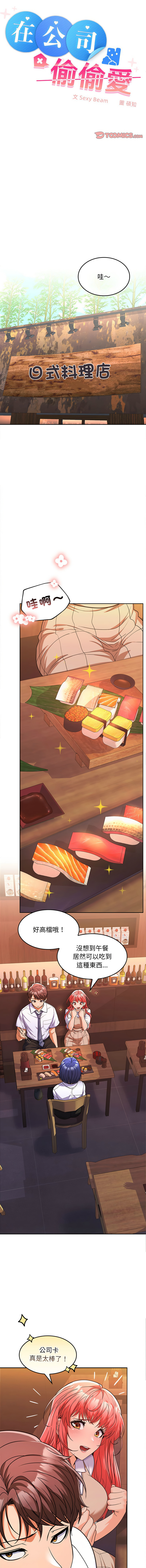 在公司偷偷爱 | 在公司偷偷愛 1-46 END page 124 - big breasts webtoon hentai manga - read online free