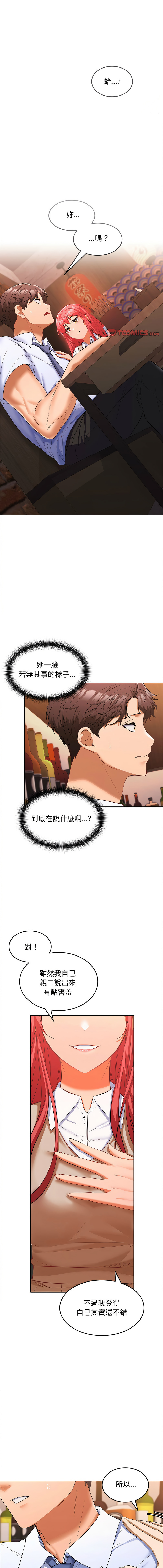 在公司偷偷爱 | 在公司偷偷愛 1-46 END page 134 - big breasts webtoon hentai manga - read online free