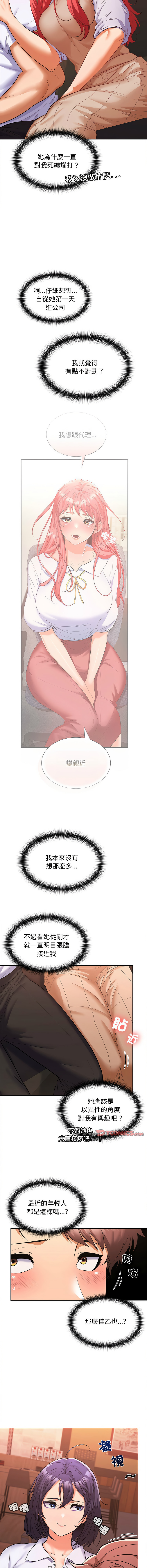 在公司偷偷爱 | 在公司偷偷愛 1-46 END page 136 - big breasts webtoon hentai manga - read online free