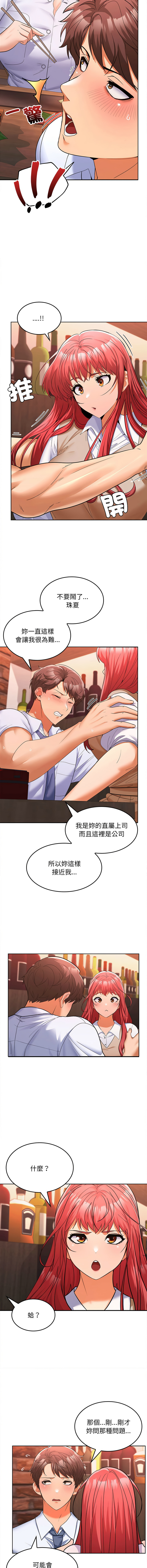 在公司偷偷爱 | 在公司偷偷愛 1-46 END - Page 109