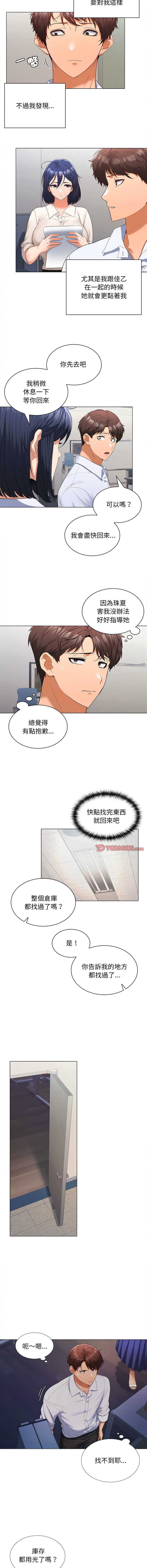 在公司偷偷爱 | 在公司偷偷愛 1-46 END - Page 116