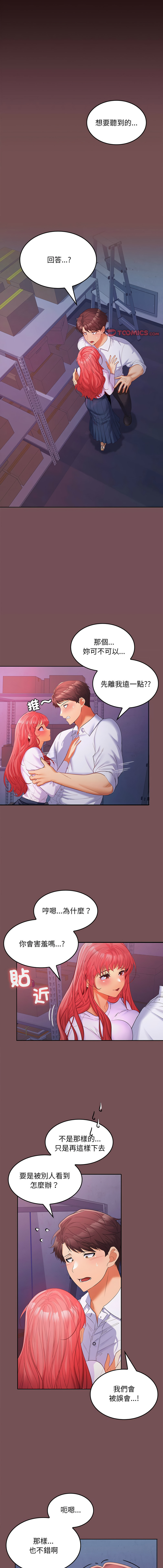 在公司偷偷爱 | 在公司偷偷愛 1-46 END page 149 - big breasts webtoon hentai manga - read online free