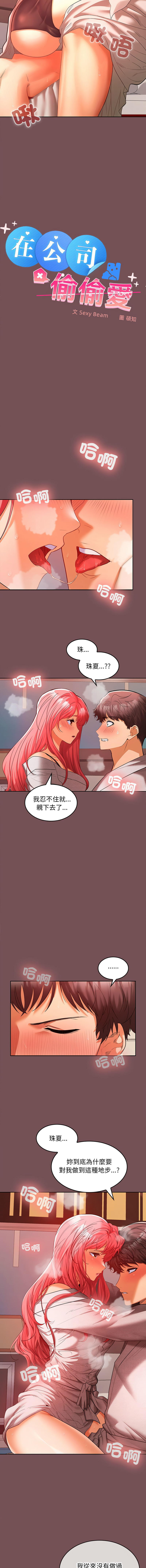 在公司偷偷爱 | 在公司偷偷愛 1-46 END page 170 - big breasts webtoon hentai manga - read online free