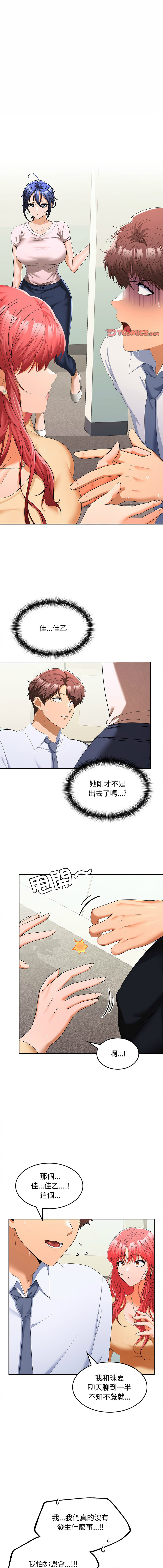 在公司偷偷爱 | 在公司偷偷愛 1-46 END page 302 - big breasts webtoon hentai manga - read online free