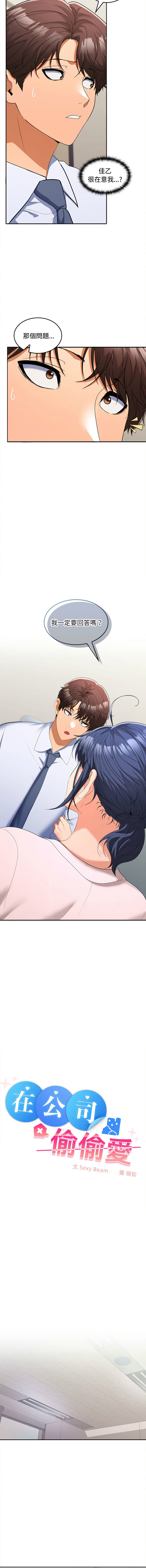 在公司偷偷爱 | 在公司偷偷愛 1-46 END page 310 - big breasts webtoon hentai manga - read online free