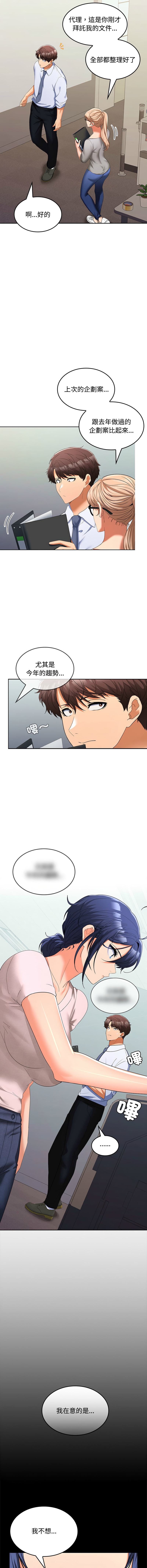 在公司偷偷爱 | 在公司偷偷愛 1-46 END page 311 - big breasts webtoon hentai manga - read online free