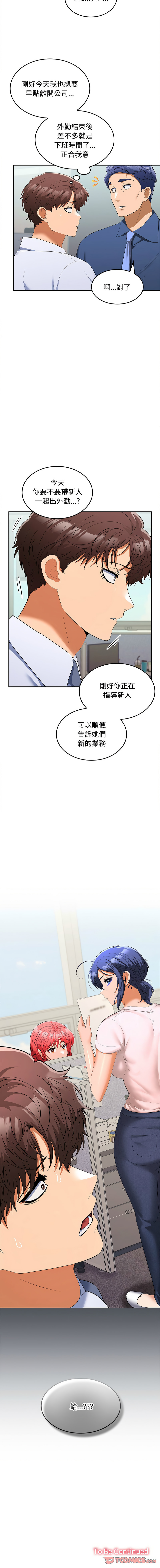 在公司偷偷爱 | 在公司偷偷愛 1-46 END page 316 - big breasts webtoon hentai manga - read online free