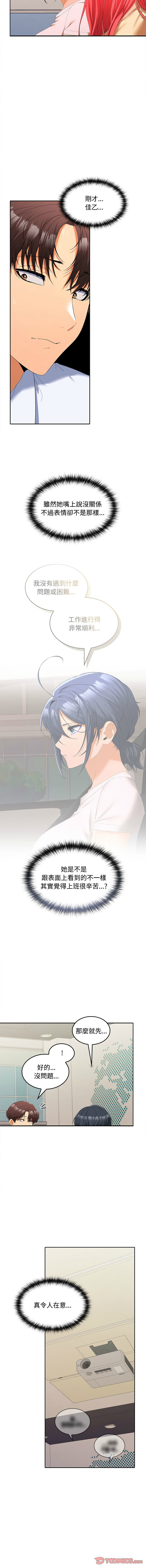 在公司偷偷爱 | 在公司偷偷愛 1-46 END page 325 - big breasts webtoon hentai manga - read online free
