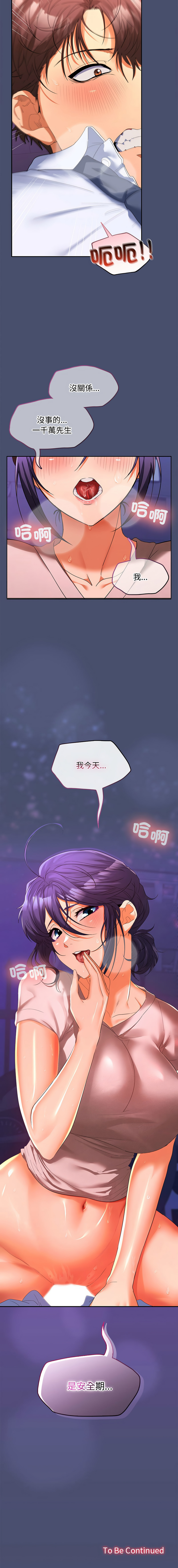 在公司偷偷爱 | 在公司偷偷愛 1-46 END page 344 - big breasts webtoon hentai manga - read online free