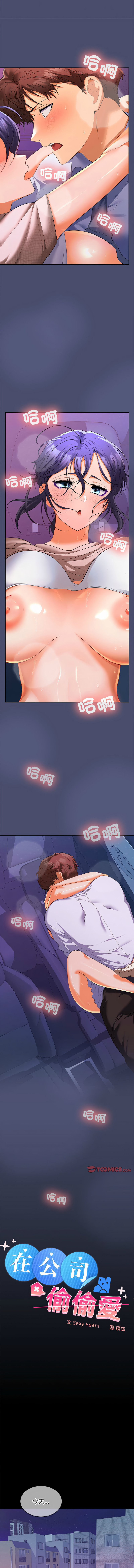 在公司偷偷爱 | 在公司偷偷愛 1-46 END page 365 - big breasts webtoon hentai manga - read online free