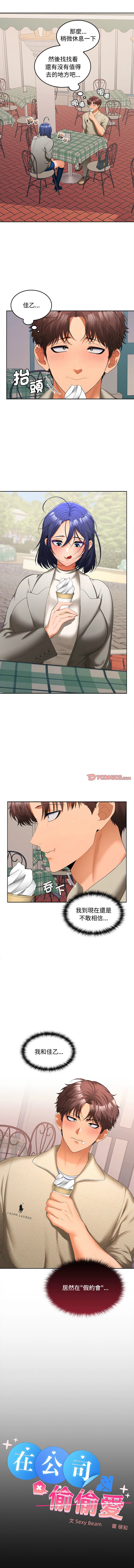 在公司偷偷爱 | 在公司偷偷愛 1-46 END page 375 - big breasts webtoon hentai manga - read online free