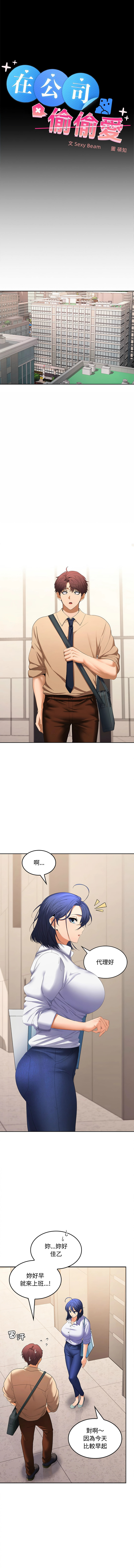 在公司偷偷爱 | 在公司偷偷愛 1-46 END page 391 - big breasts webtoon hentai manga - read online free