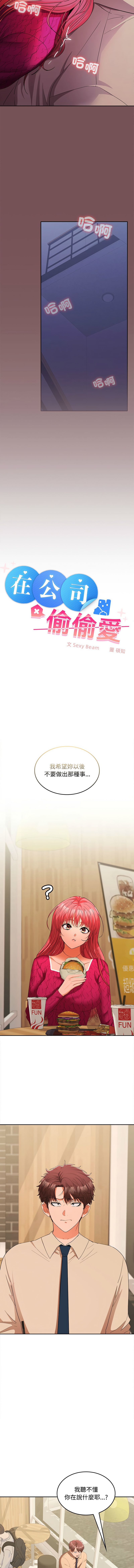 在公司偷偷爱 | 在公司偷偷愛 1-46 END page 435 - big breasts webtoon hentai manga - read online free