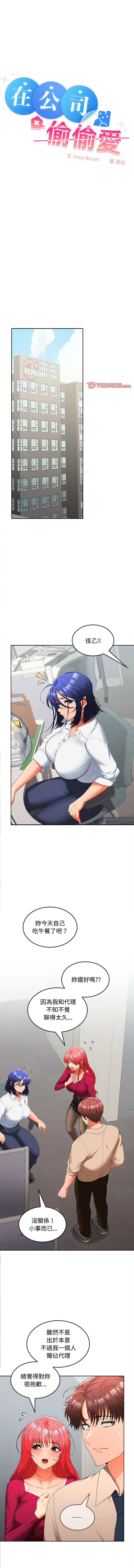 在公司偷偷爱 | 在公司偷偷愛 1-46 END page 445 - big breasts webtoon hentai manga - read online free