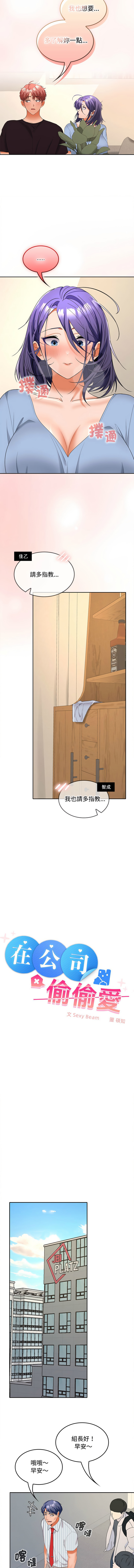在公司偷偷爱 | 在公司偷偷愛 1-46 END page 538 - big breasts webtoon hentai manga - read online free