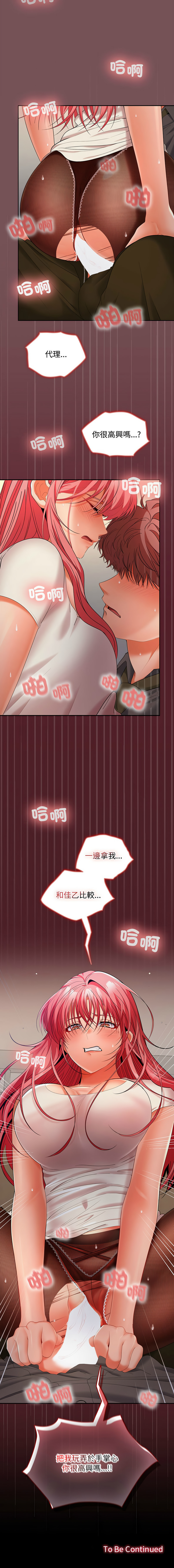 在公司偷偷爱 | 在公司偷偷愛 1-46 END page 558 - big breasts webtoon hentai manga - read online free