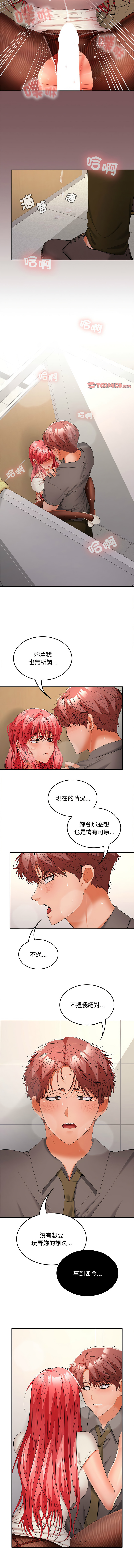 在公司偷偷爱 | 在公司偷偷愛 1-46 END page 569 - big breasts webtoon hentai manga - read online free