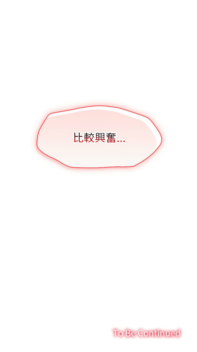 在公司偷偷爱 | 在公司偷偷愛 1-46 END - Page 72