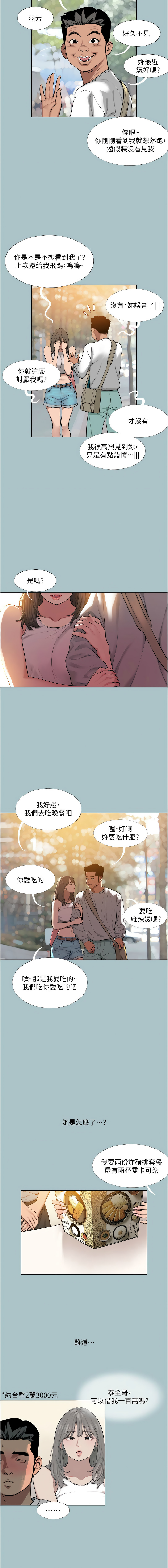 进击的巨根 | 進擊的巨根 1-36 END - Page 172