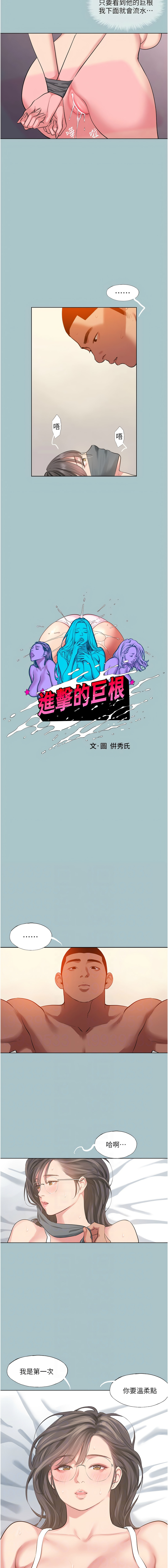 进击的巨根 | 進擊的巨根 1-36 END - Page 201