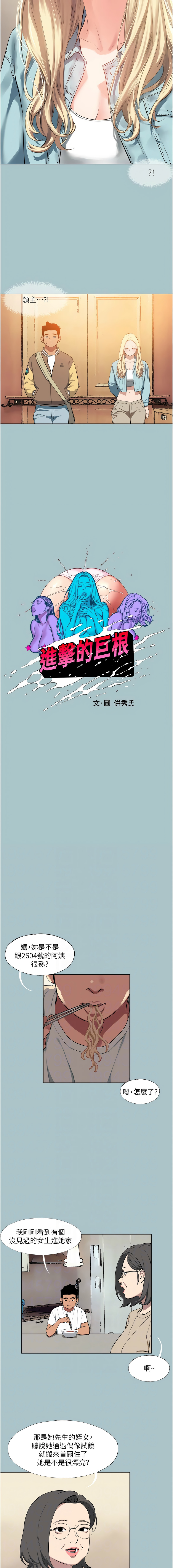 进击的巨根 | 進擊的巨根 1-36 END page 212 - big breasts webtoon hentai manga - read online free