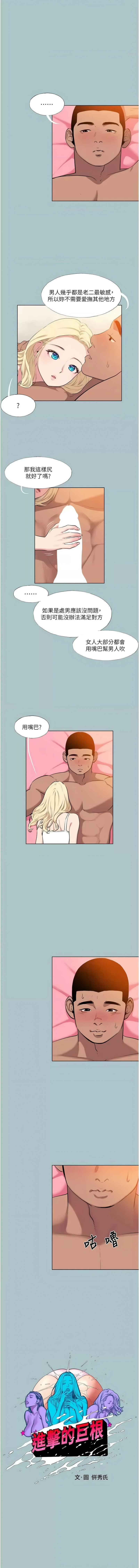 进击的巨根 | 進擊的巨根 1-36 END - Page 221
