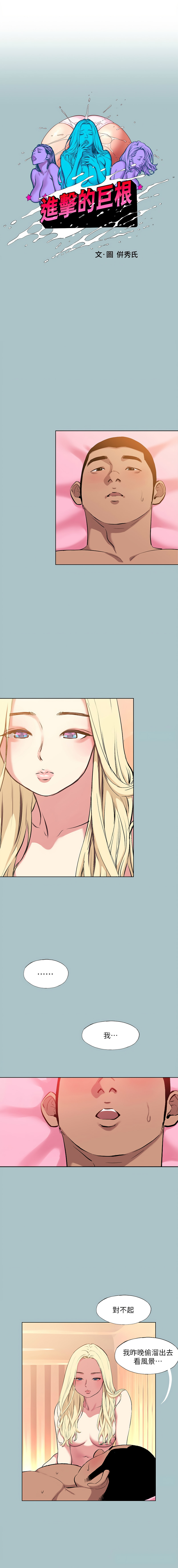 进击的巨根 | 進擊的巨根 1-36 END page 271 - big breasts webtoon hentai manga - read online free