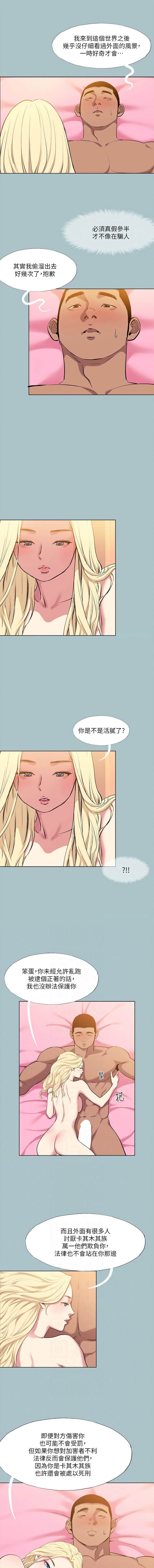 进击的巨根 | 進擊的巨根 1-36 END - Page 272