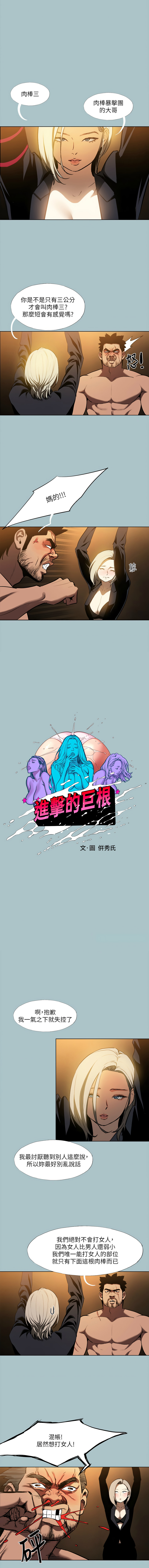 进击的巨根 | 進擊的巨根 1-36 END - Page 280