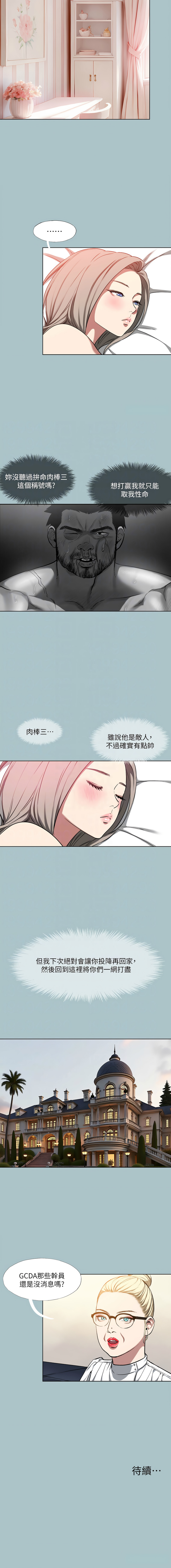 进击的巨根 | 進擊的巨根 1-36 END page 300 - big breasts webtoon hentai manga - read online free