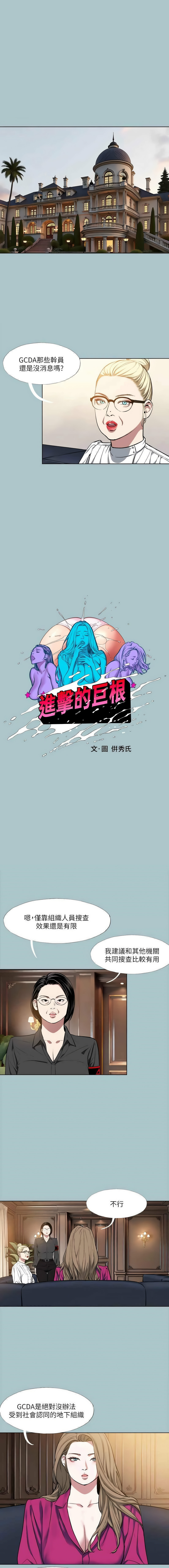 进击的巨根 | 進擊的巨根 1-36 END page 301 - big breasts webtoon hentai manga - read online free