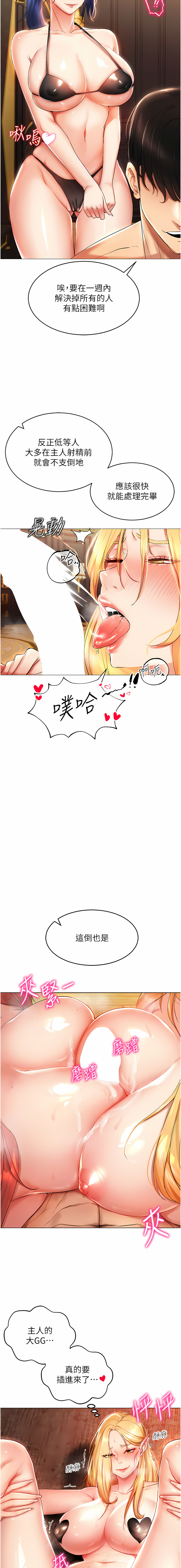 穿入VR成为性域猎人 | 穿入VR成為性域獵人 1-60 END page 10 - full color full censorship hentai manga - read online free