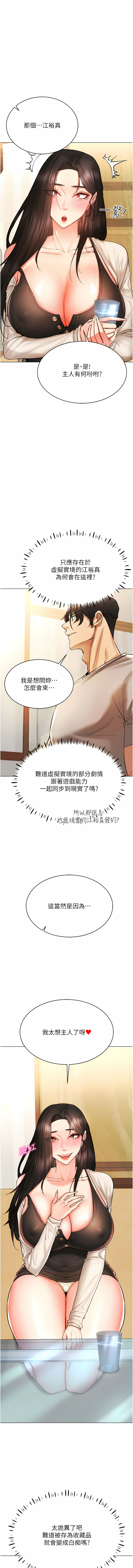 穿入VR成为性域猎人 | 穿入VR成為性域獵人 1-60 END page 145 - full color full censorship hentai manga - read online free