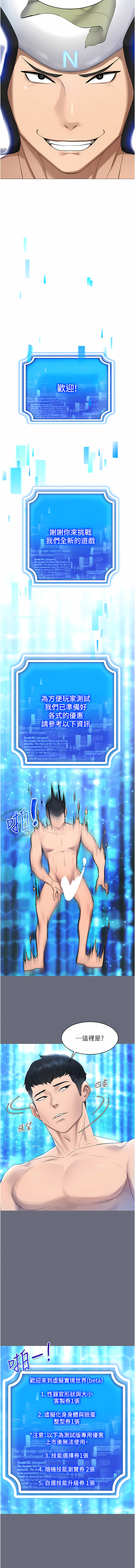 穿入VR成为性域猎人 | 穿入VR成為性域獵人 1-60 END - Page 11