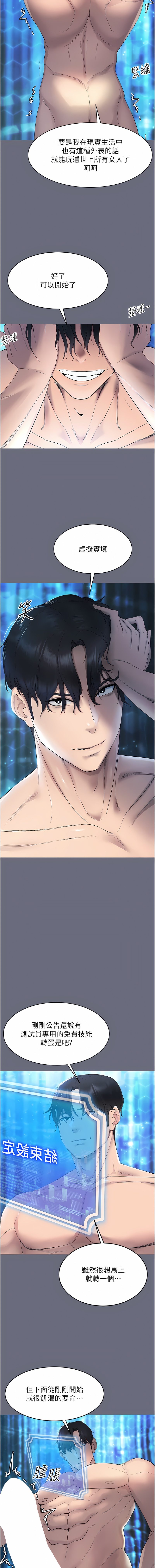 穿入VR成为性域猎人 | 穿入VR成為性域獵人 1-60 END page 22 - full color full censorship hentai manga - read online free